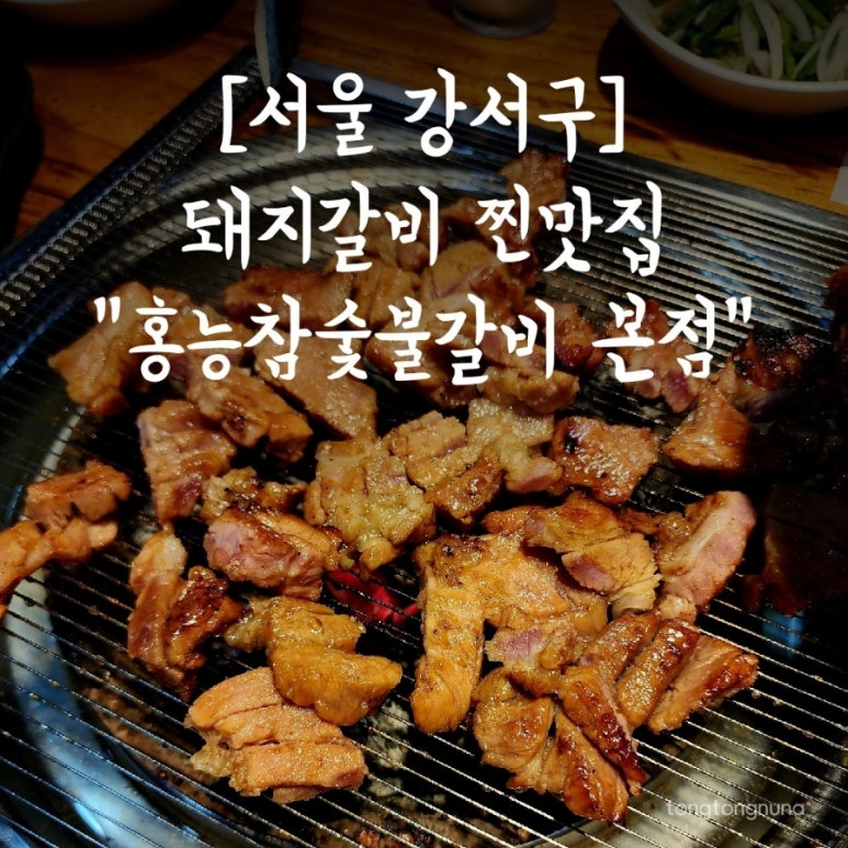 홍능참숯불갈비 이미지
