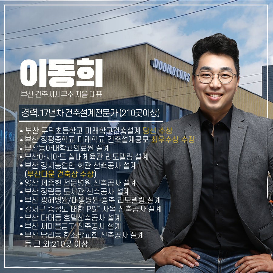 경주건축사사무소 이미지