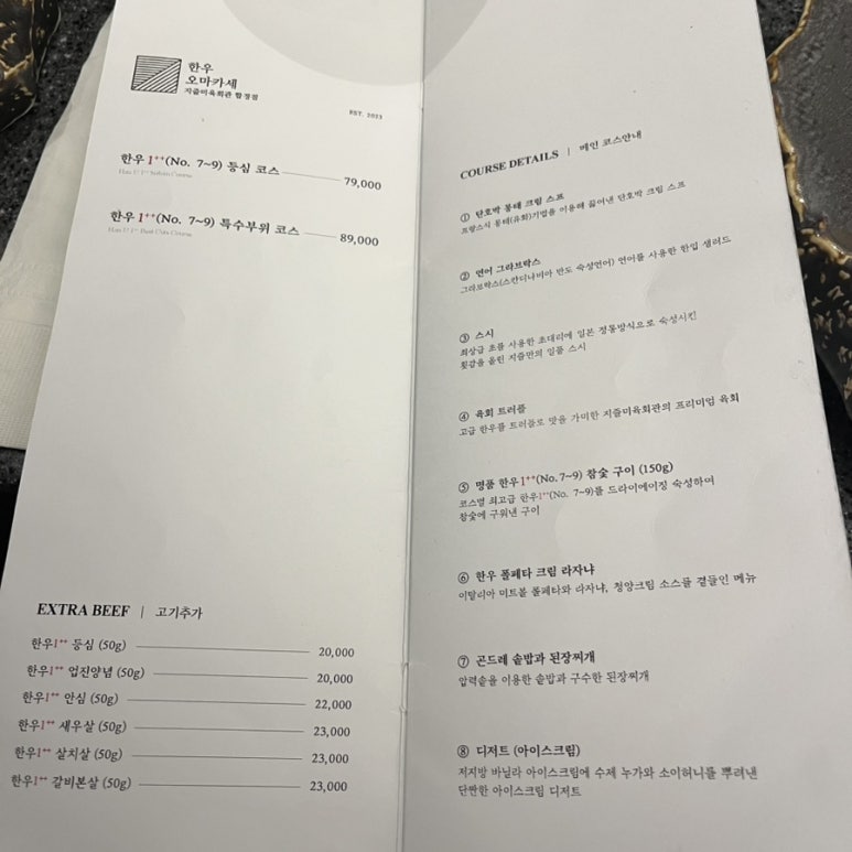 지즐미육회관한우오마카세 이미지