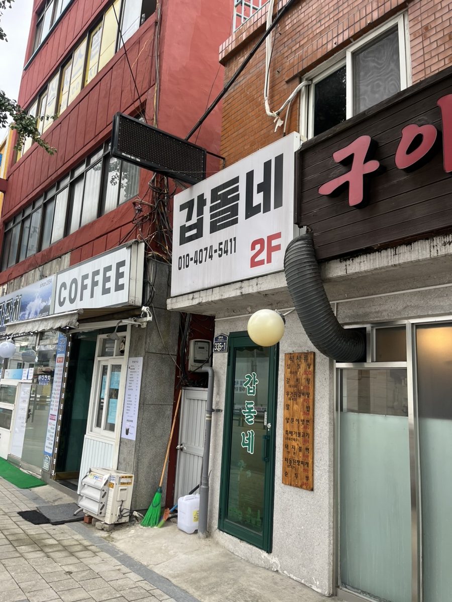 갑돌네 이미지