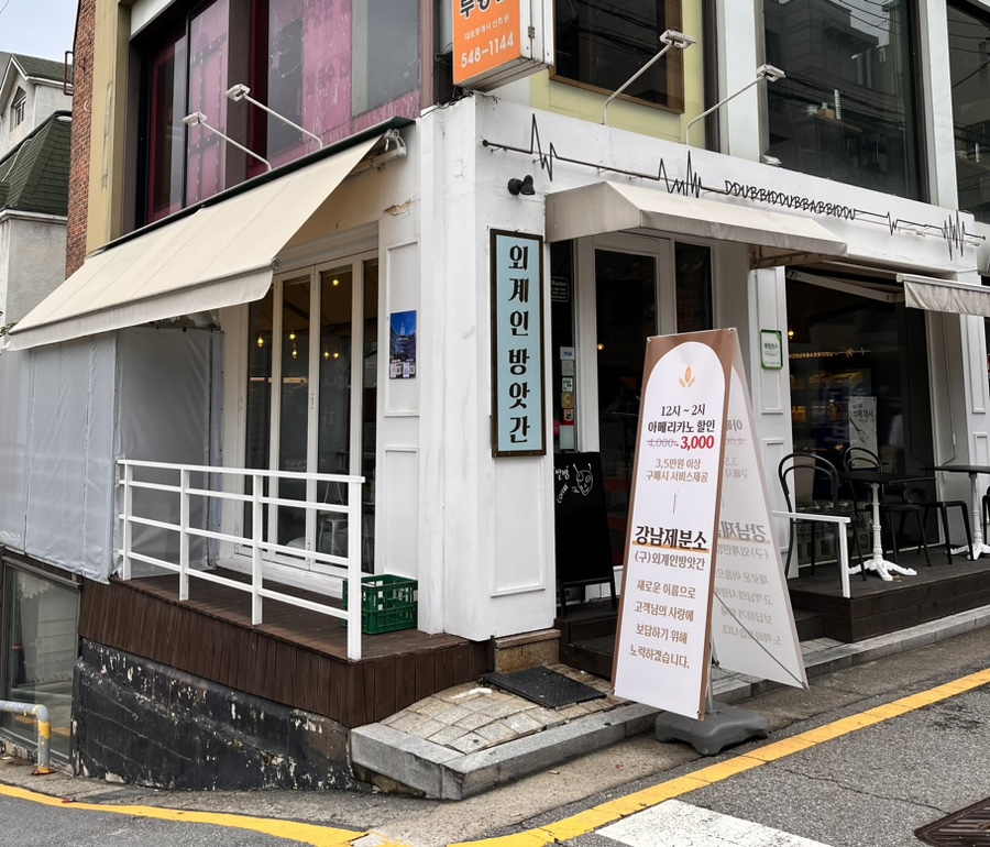 강남 제분소 이미지