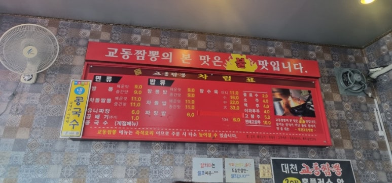 대천 짬뽕집 이미지