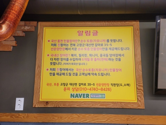 진 장어 & 쭈꾸미 이미지