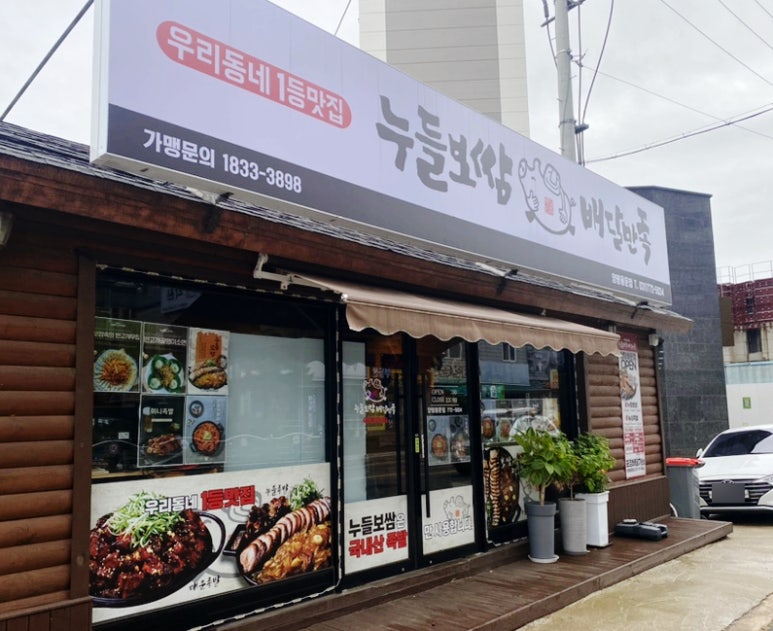 누들보쌈배달만족양평 이미지