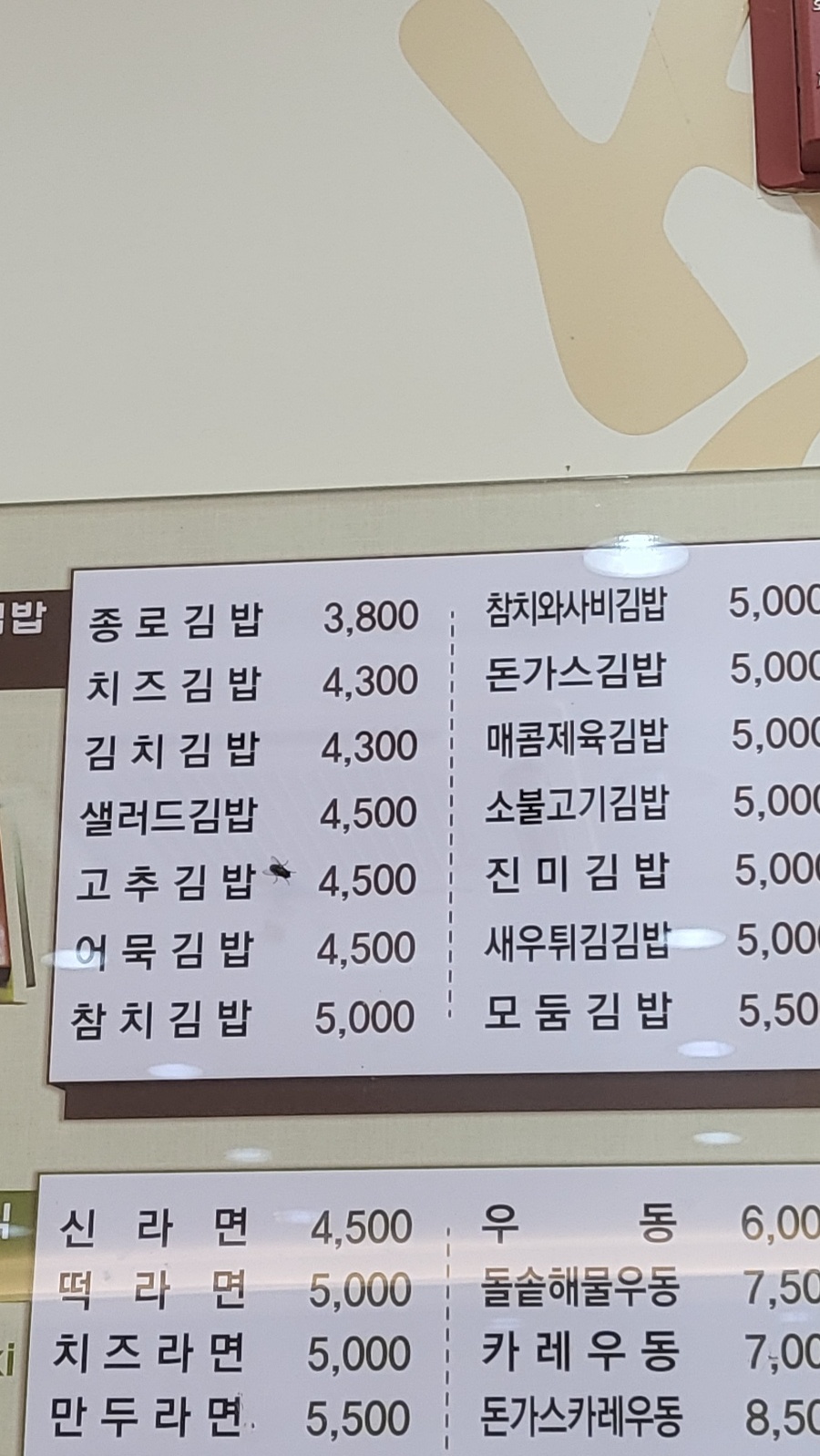 종로김밥가평설악점 이미지
