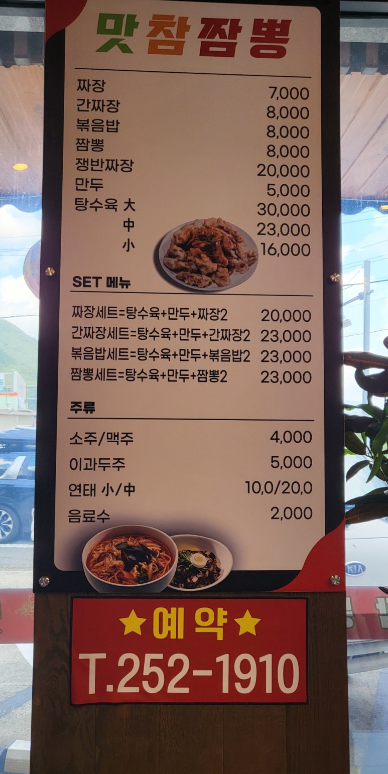 맛참짬뽕 이미지