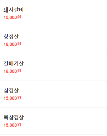 아사달돼지갈비 이미지