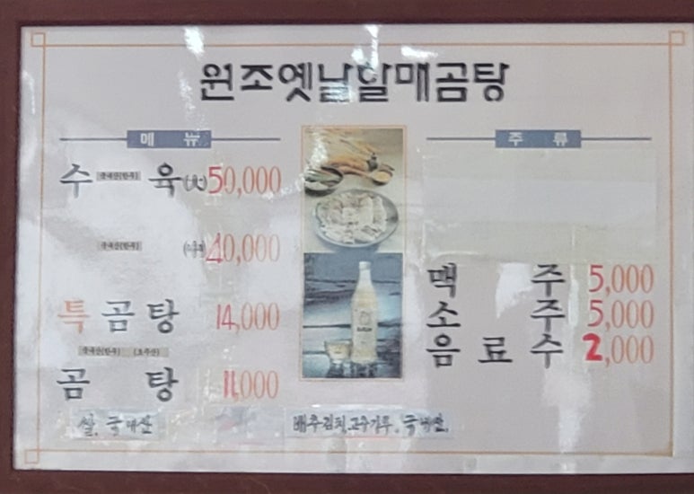 원조옛날할매곰탕 이미지