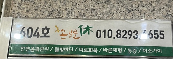 손길로;休 이미지