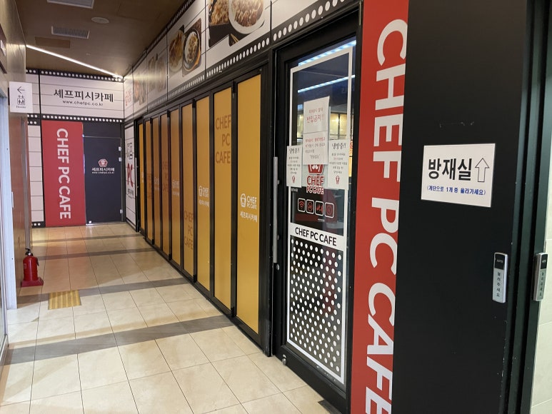 셰프PC방 강남점 이미지