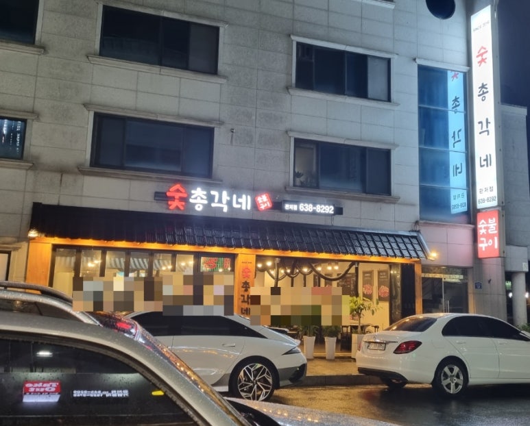 숯총각네 이미지