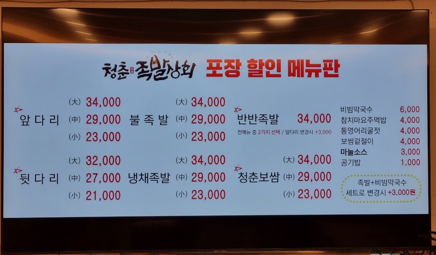 청춘족발상회 이미지