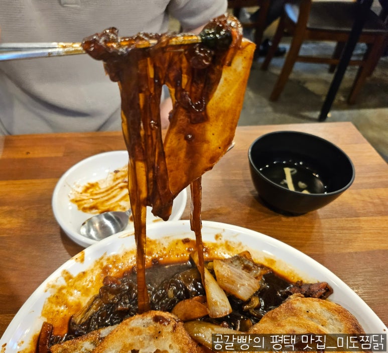 미도안동찜닭 이미지