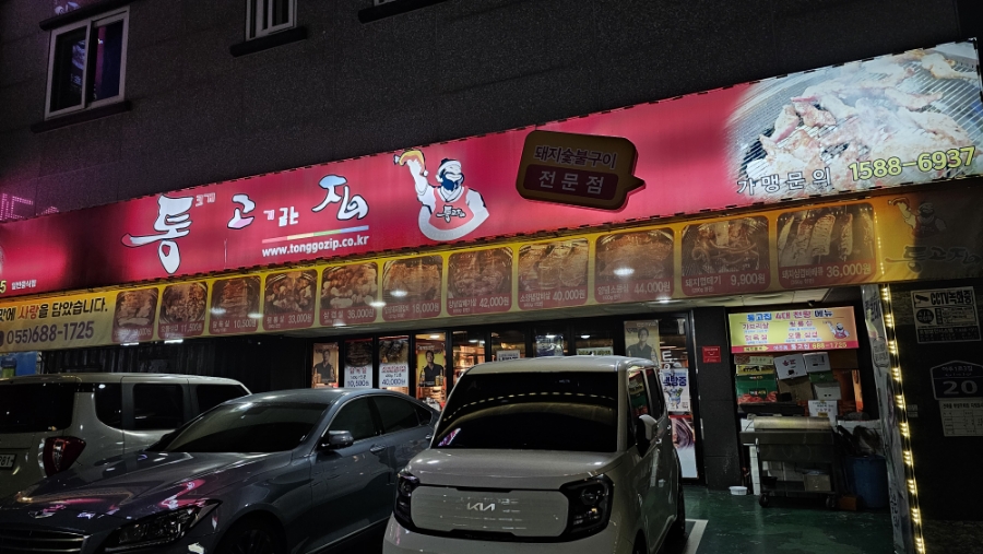 통고집거제 이미지