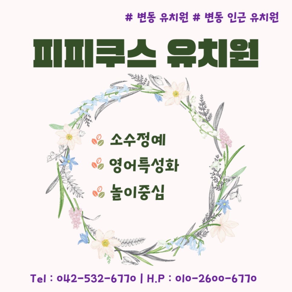 피피쿠스유치원 이미지