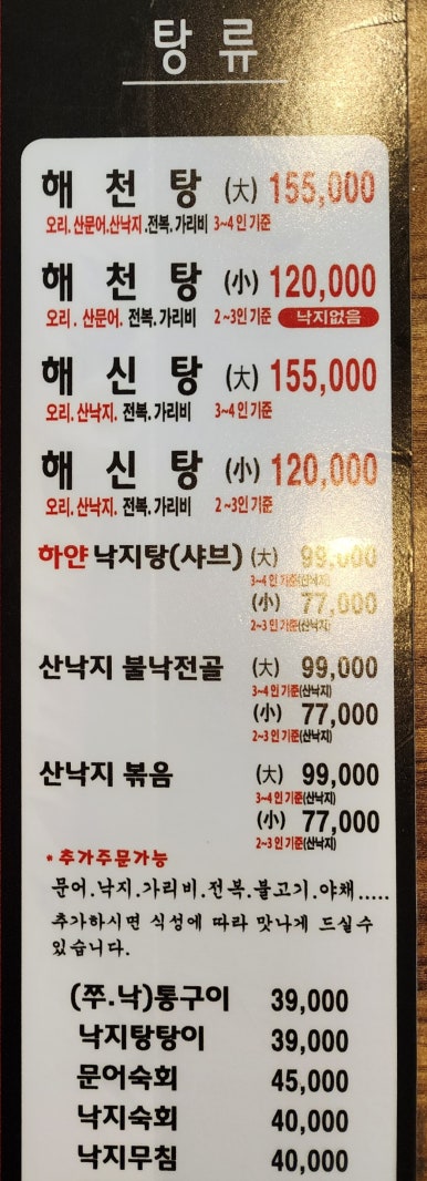 천하해천탕 이미지