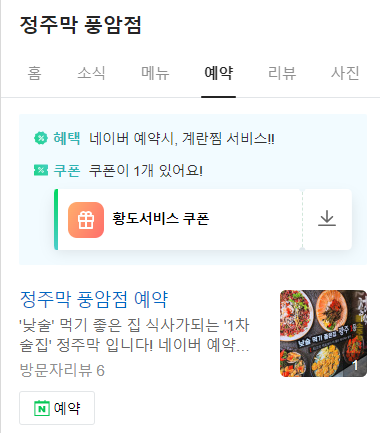정주식당 이미지