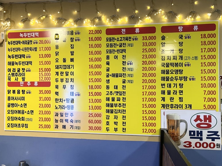 등촌주막집 이미지