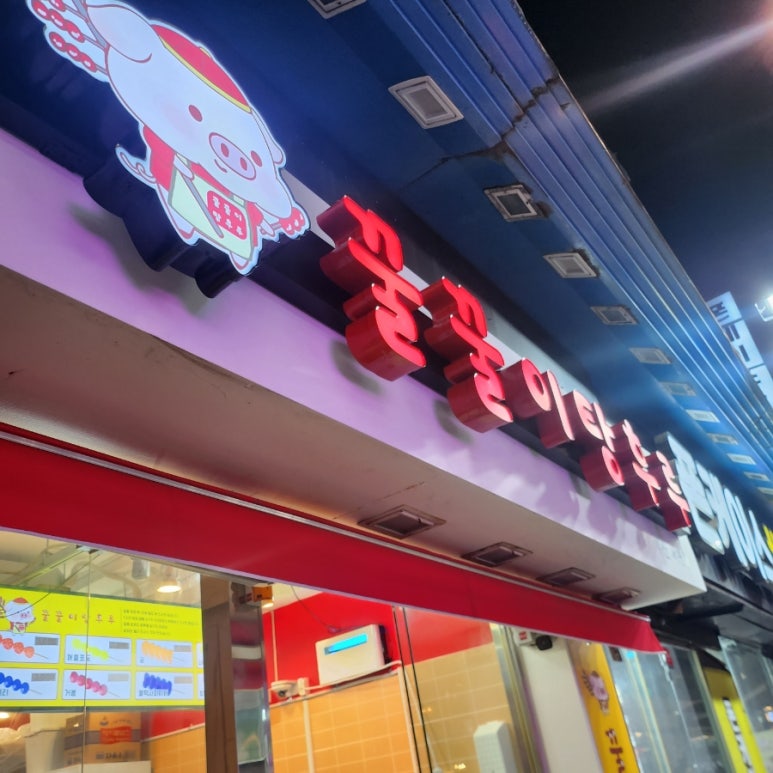 꿀꿀이탕후루 이미지