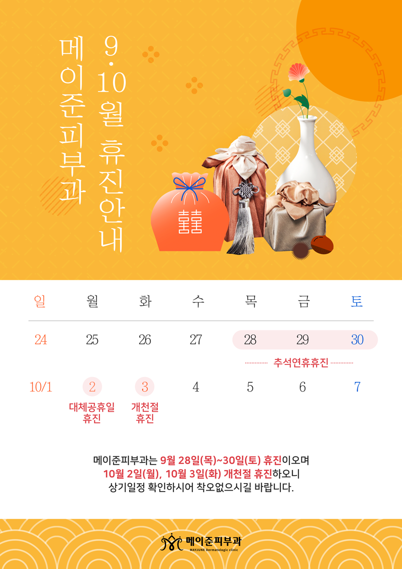 메이준피부과 이미지