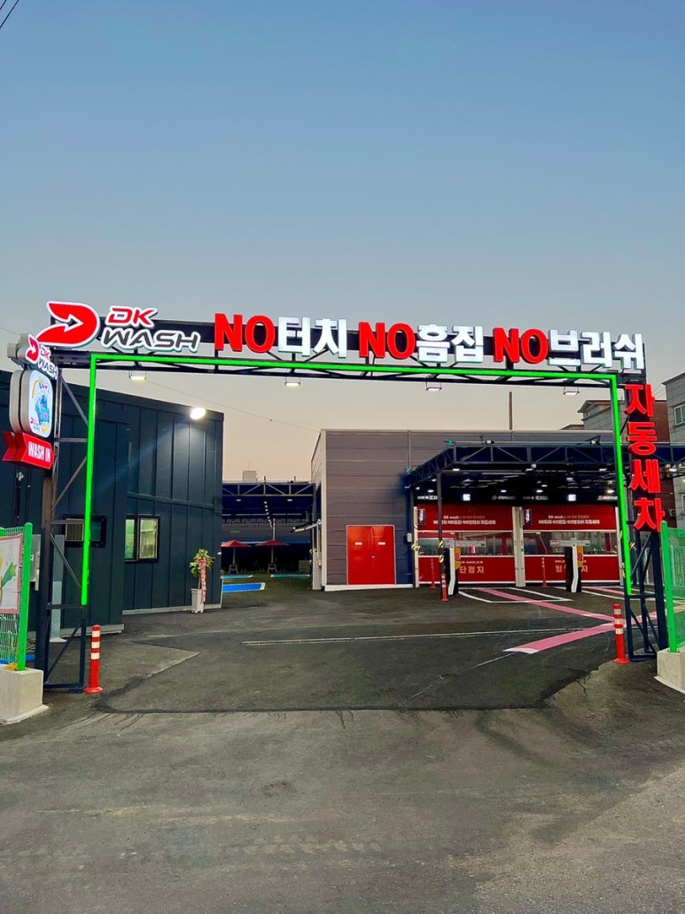 디케이워시군산 이미지