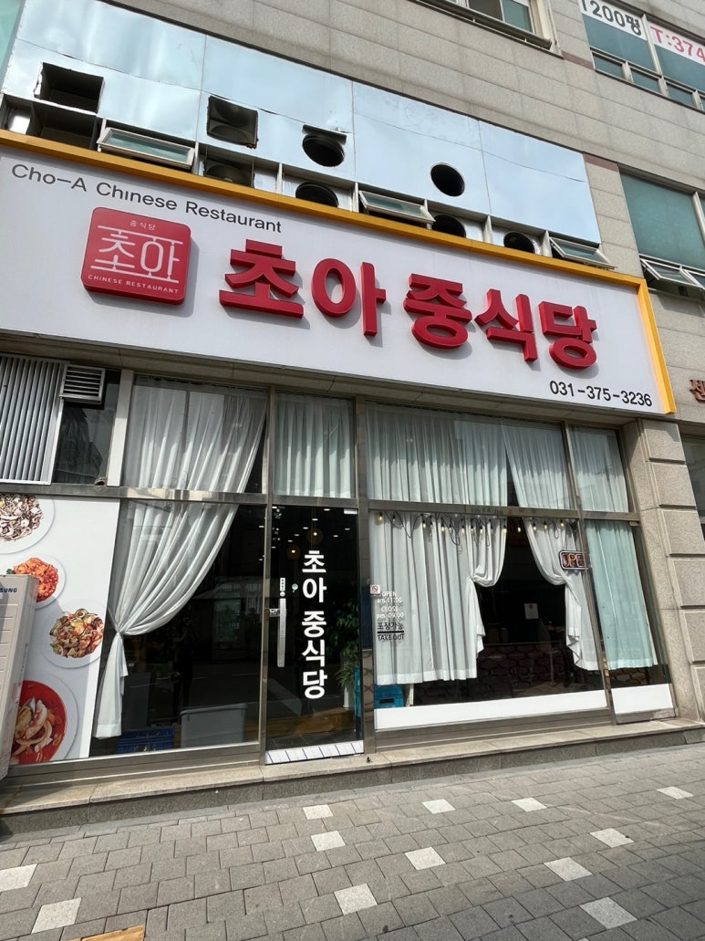 초아중식당 이미지