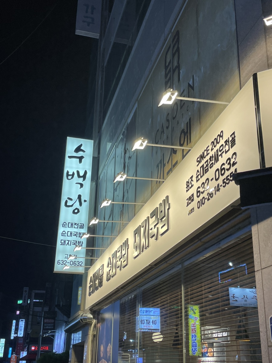 수백당 거제고현점 이미지