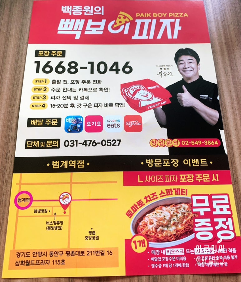 빽보이피자안양 이미지