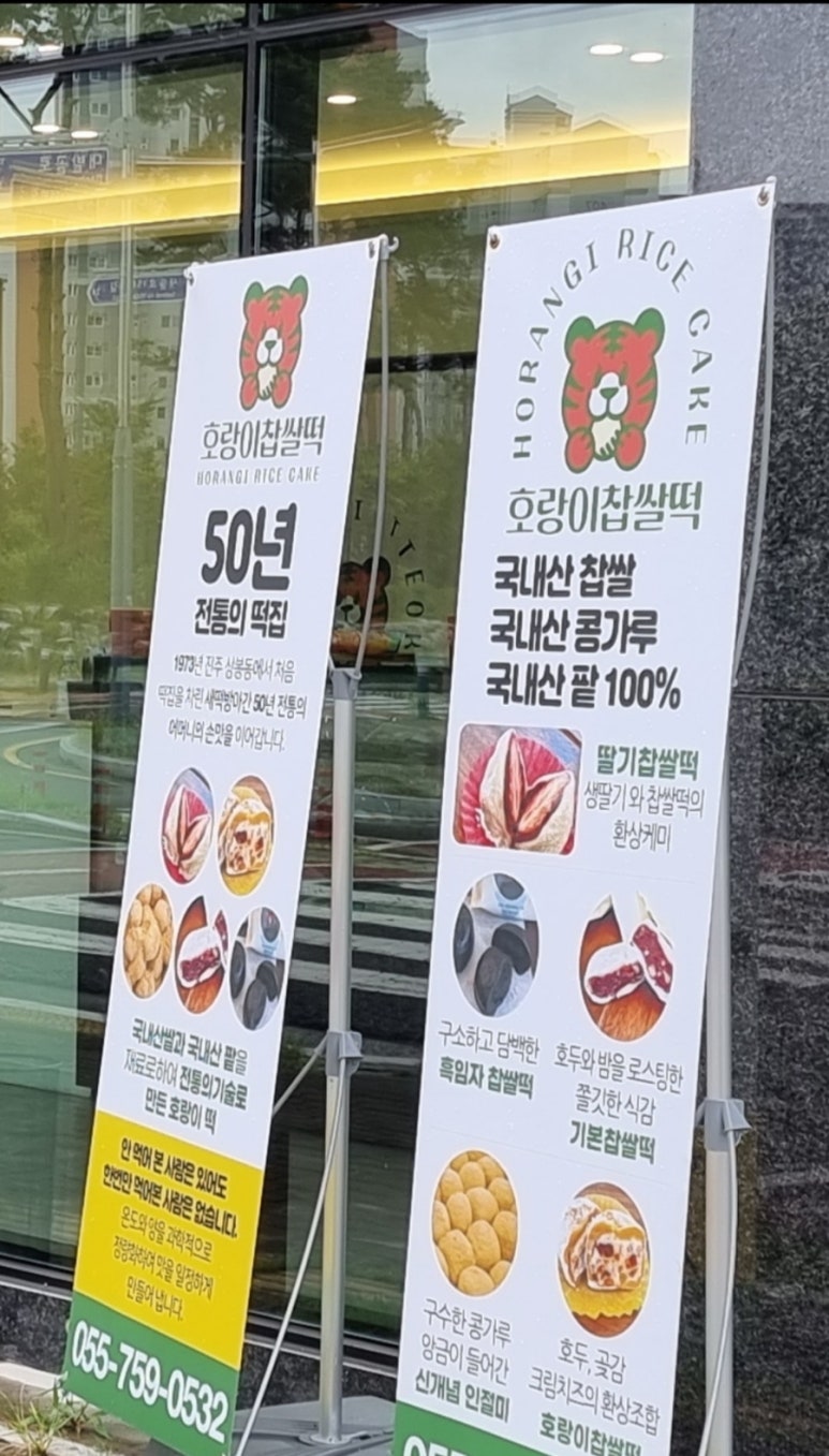 호랑이떡집 이미지