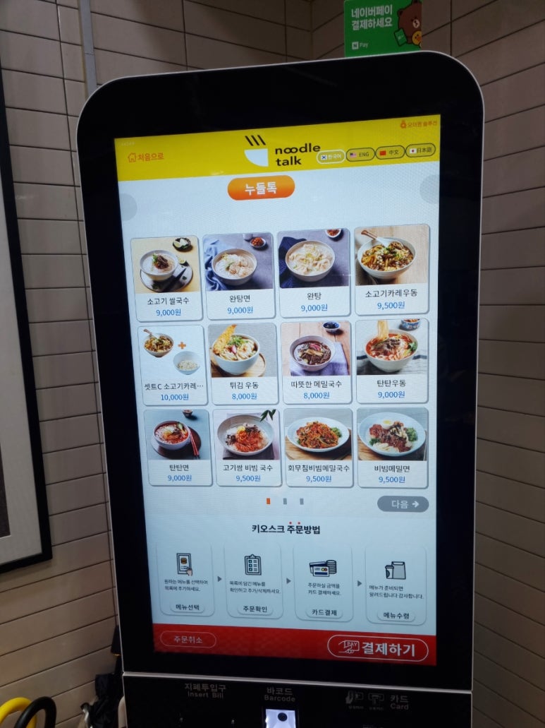 누들톡(신논현역점) 이미지