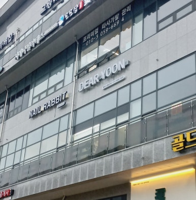 디어윤헤어 이미지