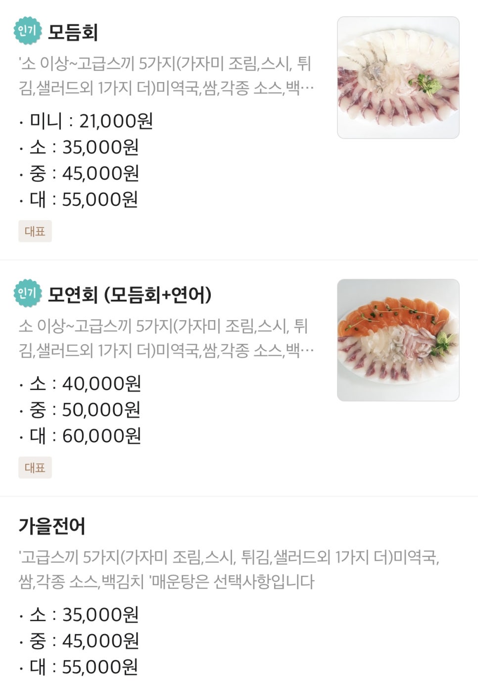 횟집에스시있다 이미지