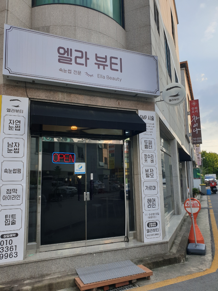 엘라뷰티헤어 이미지