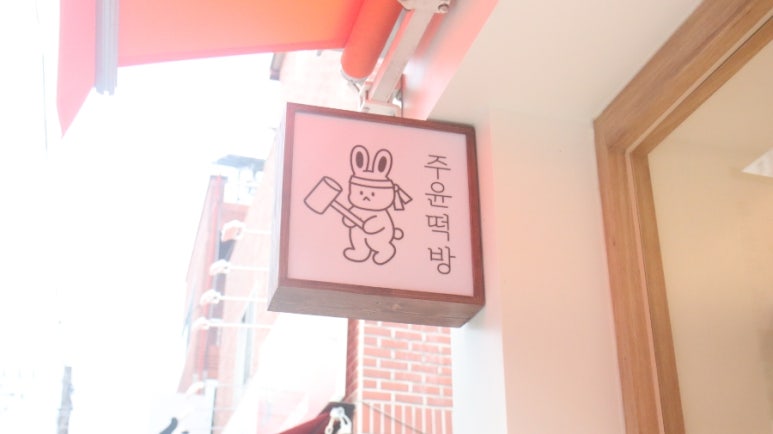 하늘떡방 이미지