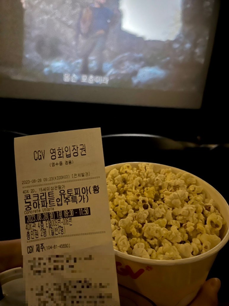 씨지브이 제주 4DX관 이미지