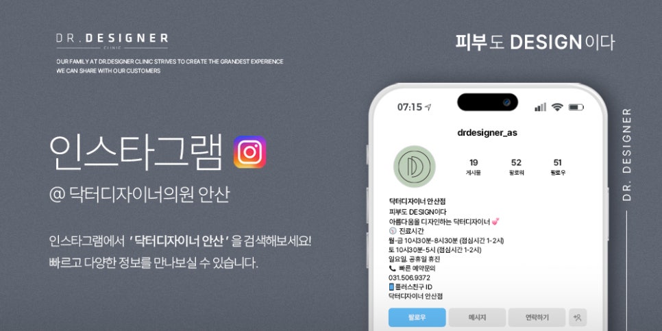 닥터디자이너의원안산 이미지