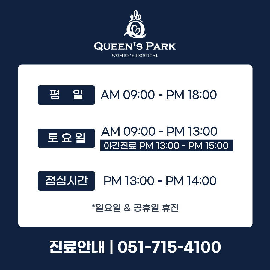 퀸즈파크 여성병원 이미지