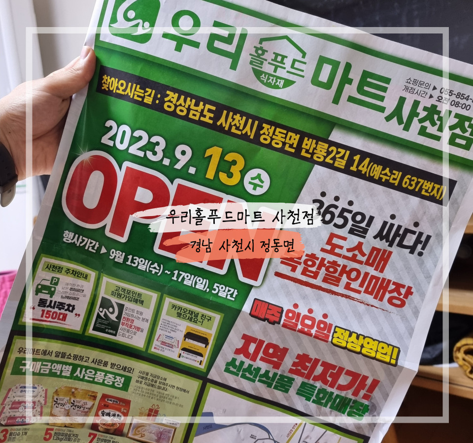 우리홀푸드마트 이미지