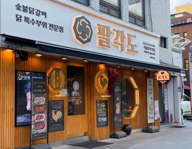 팔각도서울암사역점 이미지