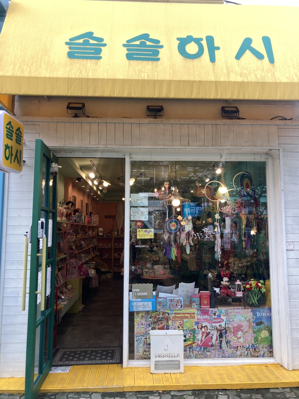 솔솔하시 이미지
