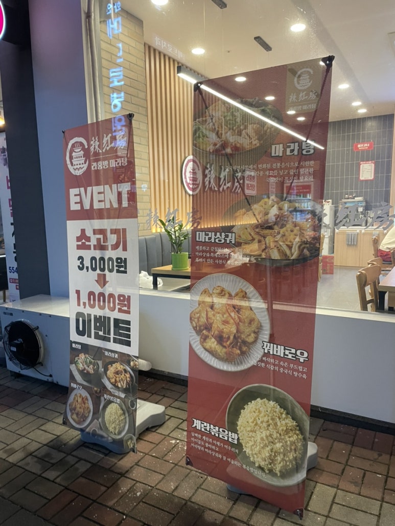 라홍방마라탕두정점 이미지