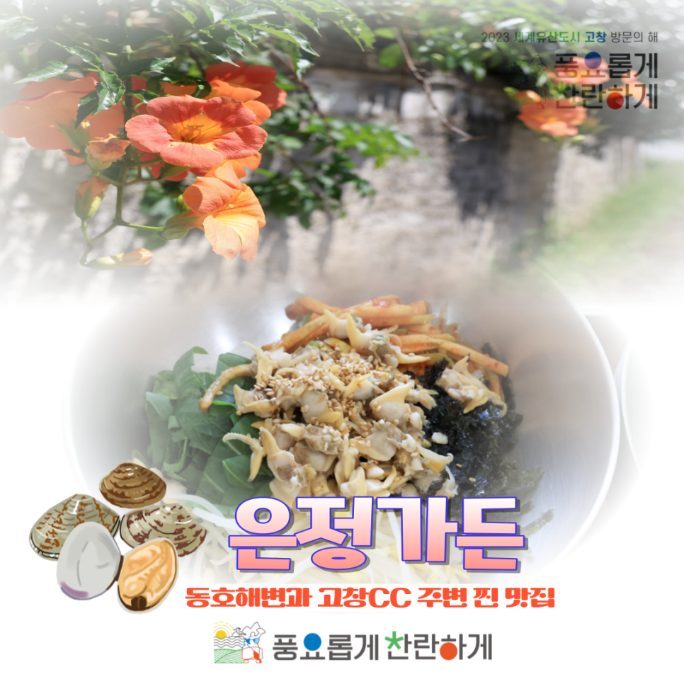 은정가든 이미지