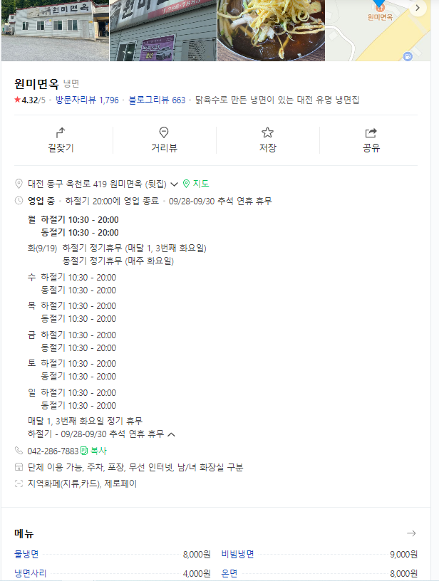 원미면옥 이미지