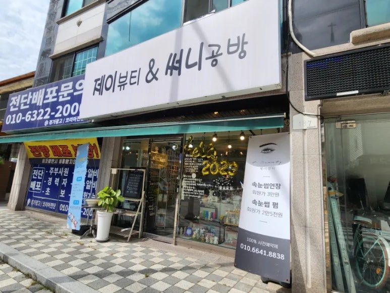 제이뷰티&공방 이미지