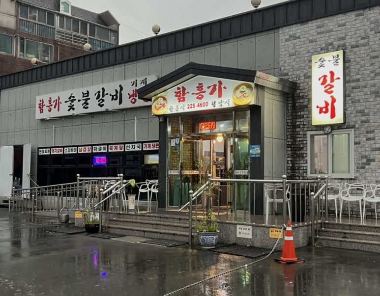 함흥가 이미지