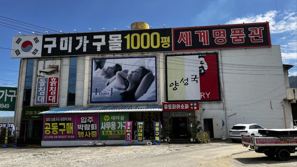 구미가구몰 이미지