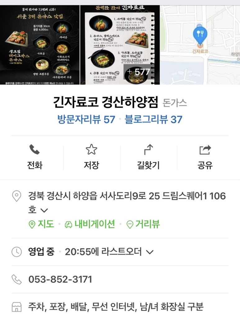 긴자료코 경산하양점 이미지