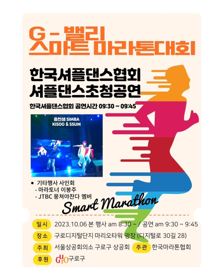 한국셔플댄스협회 이미지