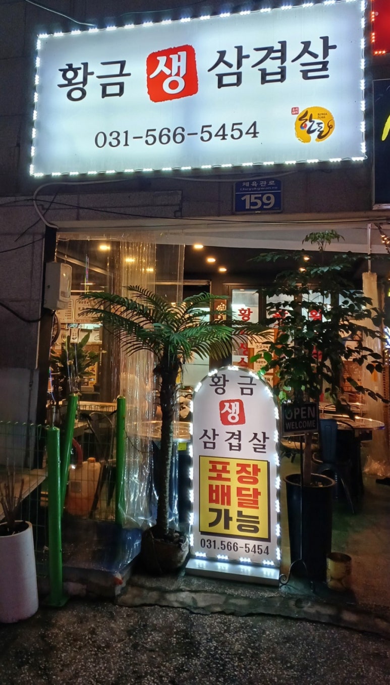 황금 생삼겹살 이미지