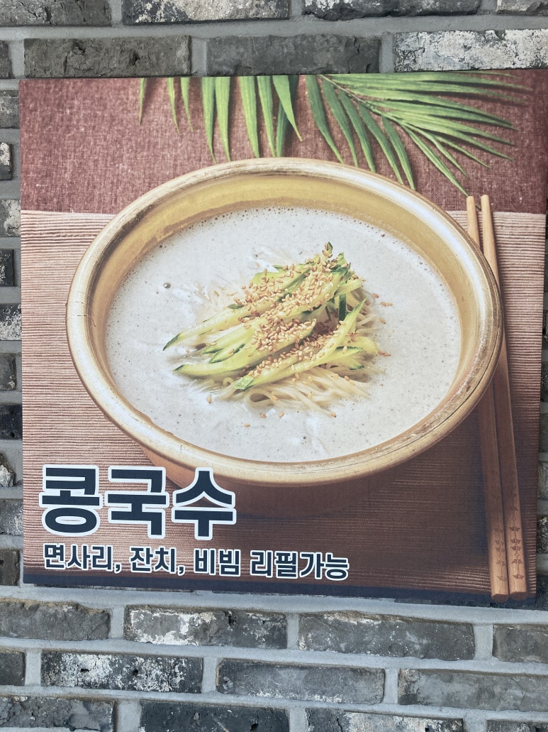 옛날양푼국수 이미지